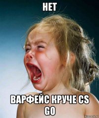 нет варфейс круче cs go