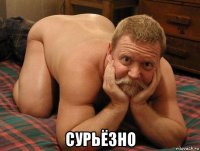  сурьёзно