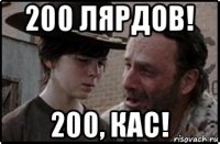 200 лярдов! 200, кас!