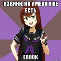 извини, но у меня уже есть ebook