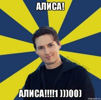 алиса! алиса!!!!1 )))00)