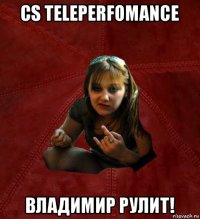 cs teleperfomance владимир рулит!