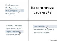 Какого числа сабантуй?