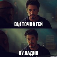 вы точно ГЕЙ ну ладно