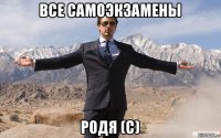 все самоэкзамены родя (с)