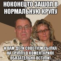 ноконецто зашол в нормальную крупу и вам дети советуем сылка на группу в коментариях обязательно вступи!