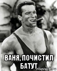  ваня, почистил батут