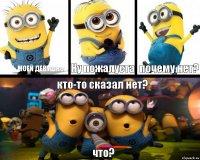 Будь моей девушкой Ну пожалуста почему нет? кто-то сказал нет? что?