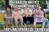 вы видели настя с ребенком гуляет? 100% нагуляла где-то уже