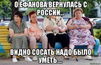 о.ефанова вернулась с россии... видно сосать надо было уметь....