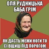 оля рудницька баба грім як дасть межи ноги то сі вщиш під порогом