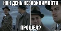 как день независимости прошёл?