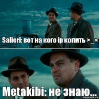 Salieri: вот на кого ip копить >_< Metakibi: не знаю...