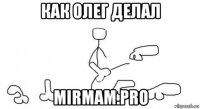 как олег делал mirmam.pro