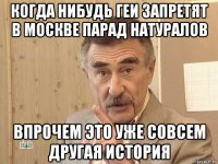 когда нибудь геи запретят в москве парад натуралов впрочем это уже совсем другая история