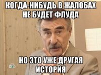 когда-нибудь в жалобах не будет флуда но это уже другая история