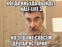 когда нибудь выйдет half-life 3 но это уже совсем другая история...