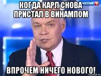 когда карл снова пристал в винампом впрочем ничего нового!