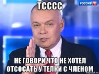 тсссс не говори что не хотел отсосать у телки с членом