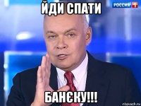 йди спати банєку!!!