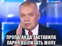  пропаганда заставила парня вылизать жопу