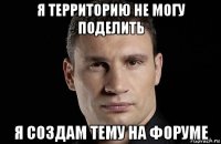 я территорию не могу поделить я создам тему на форуме