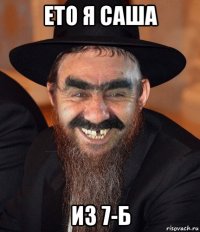 ето я саша из 7-б