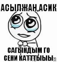 Асылжан,Асик   Сагындым го сени катттыыы