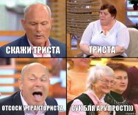 триста скажи триста отсоси у тракториста сук бля ару прост)))