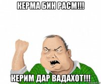 керма бин расм!!! керим дар вадахот!!!