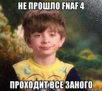 не прошло fnaf 4 проходит все заного