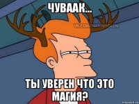 чуваак... ты уверен что это магия?