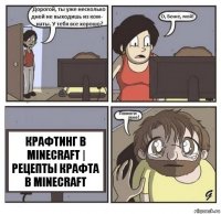 Крафтинг в minecraft | Рецепты крафта в minecraft