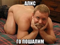 алис го пошалим