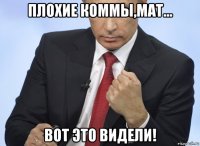 плохие коммы,мат... вот это видели!