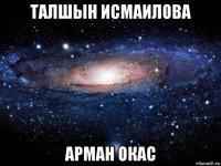 талшын исмаилова арман окас