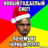 новый год,белый снег! почему не черный?!?!?!