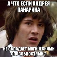 а что если андрея панарина не обладает магическими способностями ?