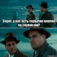 Серёг, у нас есть скрытие кнопок по сервисам? 