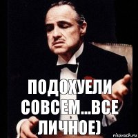 подОхуели совсем...все личное)