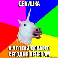 девушка а что вы делаете сегодня вечером