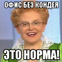 офис без кондея это норма!