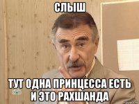 слыш тут одна принцесса есть и это рахшанда