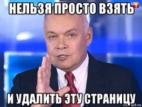 нельзя просто взять и удалить эту страницу