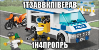 1т3аввкпіверав 1н4пр0прь