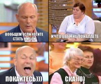 И что вы мне пожелаете Вообщем если хотите стать имбой Покайтесь))) Ска))0)