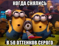 когда снялись в 50 оттенков серого