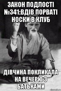 закон подлості №341:вдів порваті носки в клуб дівчина покликала на вечерю з батьками