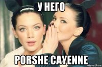 у него porshe cayenne