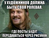 у художников должна быть своя ролевая, где посты будут передаваться через рисунки